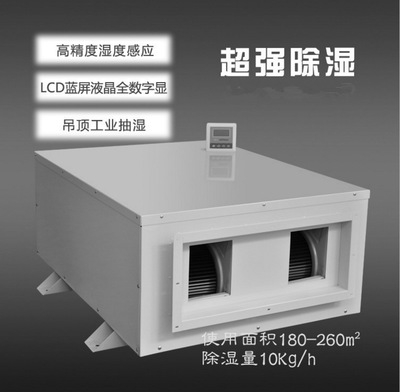 涂裝車間、噴漆房、晾干房用除濕機，干燥快不發(fā)白