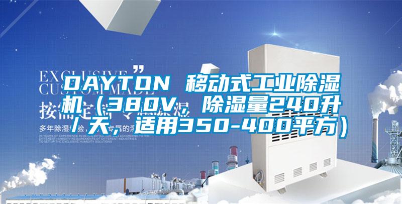 DAYTON 移動式工業(yè)除濕機（380V，除濕量240升／天，適用350-400平方）