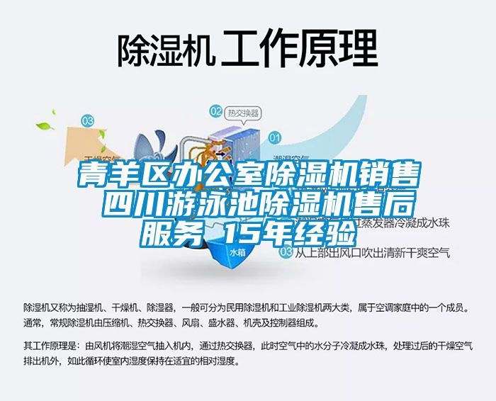 青羊區(qū)辦公室除濕機銷售 四川游泳池除濕機售后服務 15年經(jīng)驗