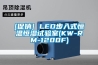 [促銷(xiāo)] LED步入式恒溫恒濕試驗(yàn)室(KW-RM-1200F)