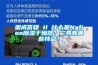 國成答疑 II 什么是Nafion除濕干燥器？它具有哪些特點(diǎn)？