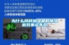 為什么同樣加濕量的加濕機(jī)效果會(huì)不同