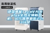 德國威能recoVAIR plus全熱交換新風(fēng)機，運行噪聲最低22.3分貝