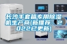 長沙手套箱專用除濕機(jī)生產(chǎn)商(新推薦：2022已更新)