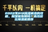 2022年618除濕機(jī)選購攻略，除濕機(jī)有用嗎？高性價(jià)比除濕機(jī)推薦