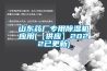 山東藥廠專用除濕機應(yīng)用(【供應(yīng)】2022已更新)