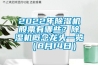 2022年除濕機(jī)股票有哪些？除濕機(jī)概念龍頭一覽（8月14日）